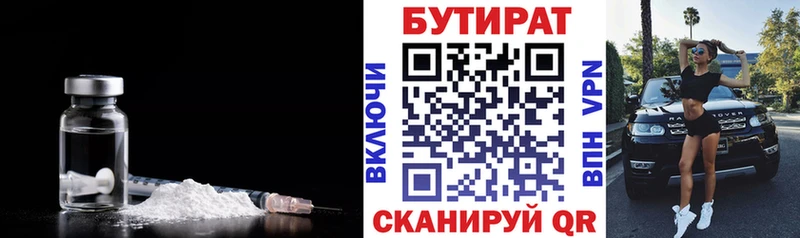 Бутират оксибутират  купить наркотик  Гулькевичи 