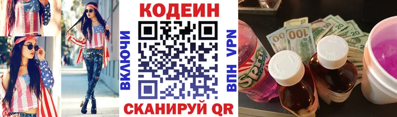 Кодеин напиток Lean (лин)  продажа наркотиков  kraken онион  Гулькевичи 